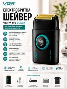 Бритва VGR 378 Black/ Шейвер подвійне лезо, тример/ Бритва з LED-дисплеєм VGRV378 фото