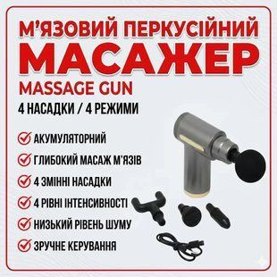 УЦІНКА! Масажер м'язовий ручний Massage Gun Акумуляторний (пошкодження корпусу 3407) GUN3454 фото