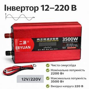 Перетворювач напруги ERYUAN MX-3500 з чистою синусоїдою 3500 Вт, інвертор 12 В &rarr; 220 В MX3500 фото