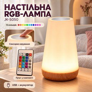Аккумуляторний нічник з USB зарядкою LED RGB лампа в спальню Villa Volance з пультом, зміна 13 кольорів, регулювання яскравості 467795759 фото