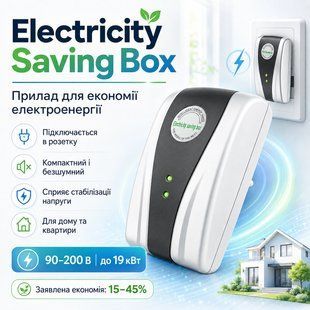Енергоощадний прилад, однофазний 90-200 В, Electricity saving box, Біло-сірий/прилад для економії електроенергії ND5312 фото