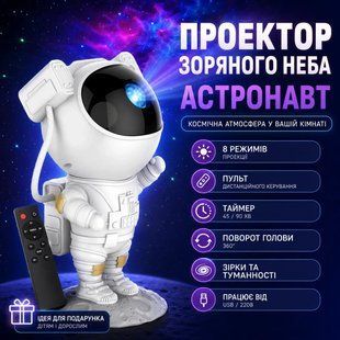 УЦІНКА! Нічник проєктор зоряного неба ВЕЛИКИЙ Космонавт &mdash; лазерний світильник проєктор астронавт з пультом (Плохе паковання 3744) 3744 фото