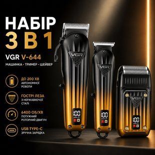 Комплект VGR 3 в 1 V-644 акумуляторна машинка для стрижки (clipper) тример і електробритва (шейвер) VGRV644 фото