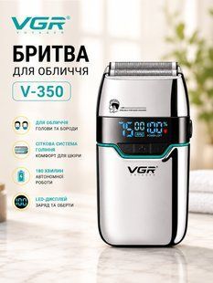 Електробритва VGR V-350 Silver шейвер подвійне лезо LED-дисплей вологозахисту 2 насадки VGRV350 фото