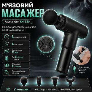 Портативний масажер для тіла та 4 насадки, від USB, Fascial Gun KH-320, Чорний/Річний м'язовий вібромасажер KH320 фото