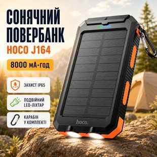 Павербанк HOCO J164 Platinum Solar 8000 mAh 2USB/Type-C із сонячною панеллю та ліхтариком J164 фото