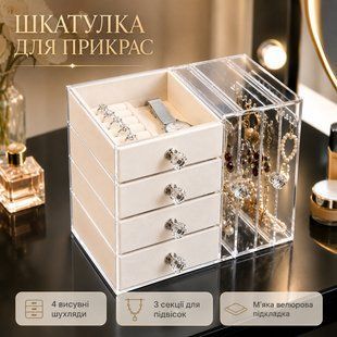 Скринька для зберігання ювелірних прикрас XL-1831/Прозора полиця для ювелірних виробів великої місткості XL1831 фото