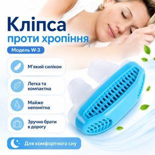 Антихрап anti snoring (W-3) щоб перестати хропіти W-3 фото