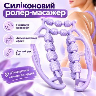 Ручний масажер роликовий, 21 ролик, Фіолетовий LOSSO5988 / Антицелюлітний масажер для ніг / Масажер для тіла / Масажер для шиї LOSSO5988 фото