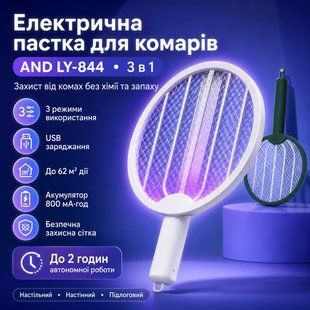 Електрична пастка для комарів 3-в-1 AND LY-844, 3000 В, акумулятор 800 мА&middot;год, площа до 62 м2, USB-зарядка, біла LY844 фото