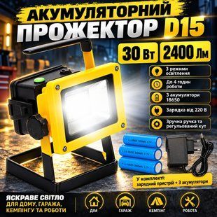 Акумуляторний прожектор із 3 акумуляторами (30W, 24LED) D15, Жовтий/Світолодний переносний ліхтар D15 фото