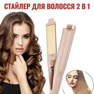 УЦІНКА! Праска плоска спіральна для завивання та випрямлення волосся 2 в 1 Hair Curling Iron WA-1 (Трязкальщина на корпусі 3403) 3516 фото