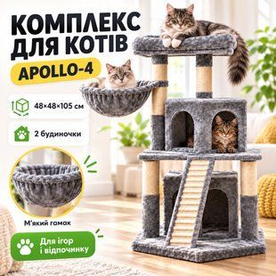 Ігровий комплекс для кішок APOLLO-4 з кігтеточкою / Багаторівневий функціональний будиночок 48х48х105 см APOLLO4 фото