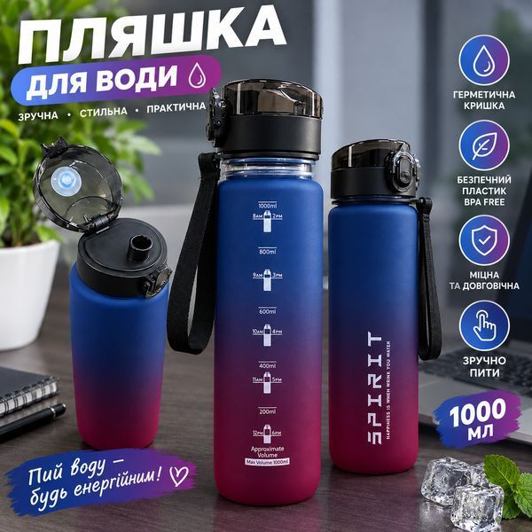 Спортивна пляшка для води Spirit 1000 мл 26X-331 &bull; Багаторазова пляшка з герметичною кришкою, ремінцем, шкалою об&rsquo;єму та часу 26X331 фото