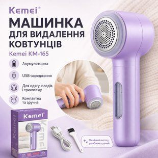 Акумуляторна машинка для видалення ковтунців, 1200 мА&middot;год, від USB, KM-165, Фіолетова/ Машинка від ковтунців/тример для видалення KM165 фото