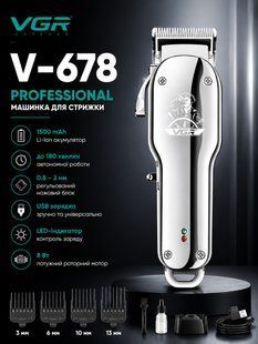 Машинка для стриження (clipper) VGR V-678 SILVER, 4 насадки VGRV678 фото