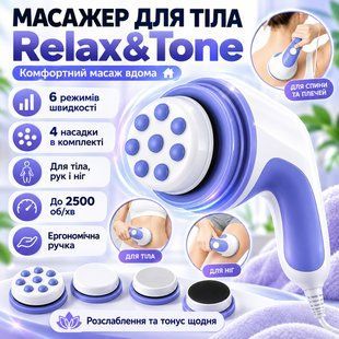 Масажер для схуднення, для тіла, рук і ніг Relax and Tone (Релакс Тон) RelaxTone RelaxTone фото