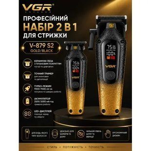 Професійний набір VGR V-879 S2 Gold/Black 2 в 1: машинка для стриження та тример з LED-дисплеями VGRV879S2Gold фото