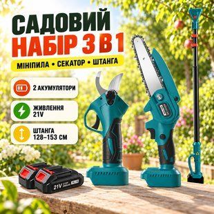 Набір акумуляторних інструментів пила секатор зі штангою акумуляторами 2 штуки для обрізання кущів гілок 21V 2158 фото