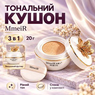 Тональний засіб-кушон для обличчя 3в1, 20 г, MmeiR, Білий/Тональний кушон/ Крем-кушон для макіяжу/Малювальний кухон 234692965 фото