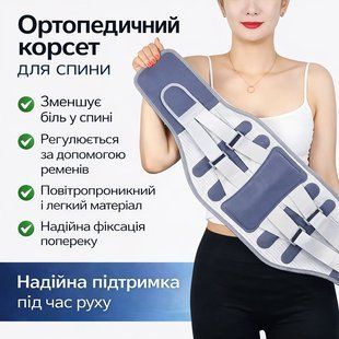 Корсет для спини універсальний із ременями Belt/Коректор постави/Пояс для спини AND1094 фото