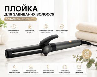 Плойка для волосся 25 мм (2 режими) Sokany SK-JFB-794-25, чорний/ Стайлер/Щипці для волосся SKJFB79425 фото