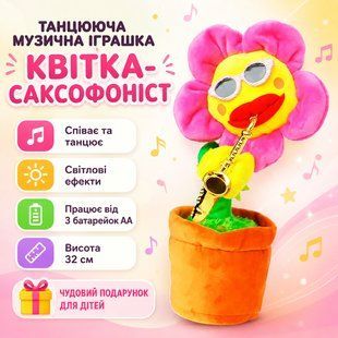 УЦІНКА! Танцювальний і співаючий "Квітка-саксофоніст", Рожевий/Місячна музична Іграшка-Повторюшка (Нему паковання 3657) 3657 фото