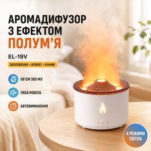 Ультразвуковий зволожувач повітря Вулкан з імітацією диму Volacano Round WHITE 7509 фото