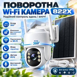 Wi-Fi камера відеоспостереження із сонячною панеллю, PTZ, 822X, Білий/Вайфай камера/ Відеокамера для дому/ Камера спостереження 822X фото