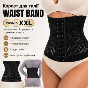 Стягувальний пояс-корсет WAIST BAND 2XL чорний для корекції фігури з 4 металевими ребрами BLXXL2 фото