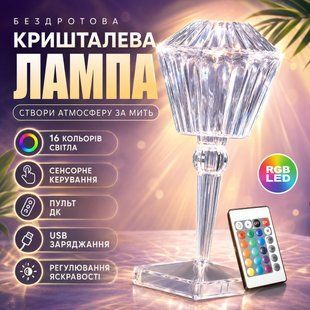 УЦІНКА! Настільна декоративна лампа DSL Crystal Lamp з RGB LED-підсвіткою на 16 кольорів, сенсорним (Плохе паковання 3686) 3686 фото