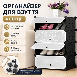 УЦІНКА! Пластикова шафа для взуття на 4 секції, 76х39х37см, MP A1-4 / Модульний органайзер для взуття (Плохе паковання 3690) 3690 фото